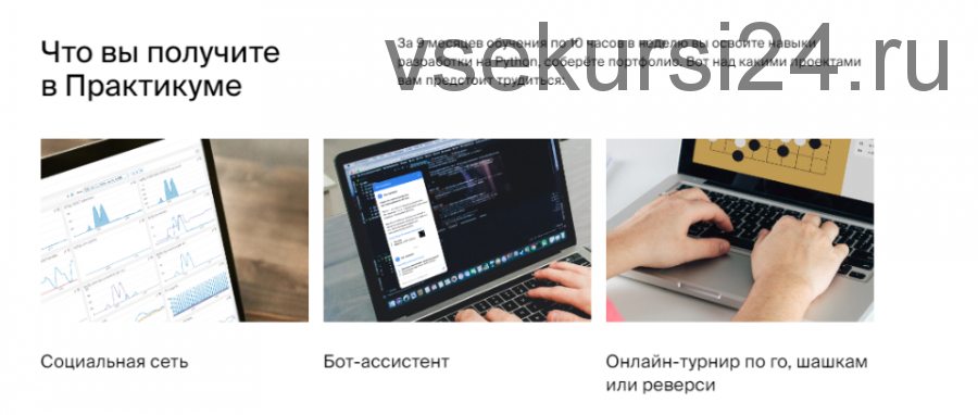 [Яндекс.Практикум] Как стать Python-разработчиком
