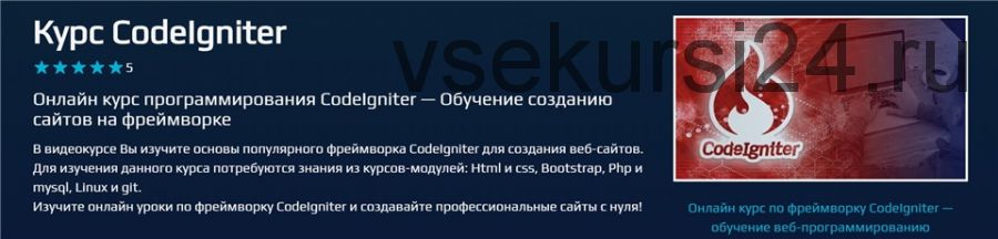 [beonmax] Курс CodeIgniter (Сергей Никонов)