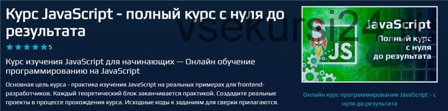 [beonmax] Курс JavaScript - полный курс с нуля до результата (Иван Петриченко)