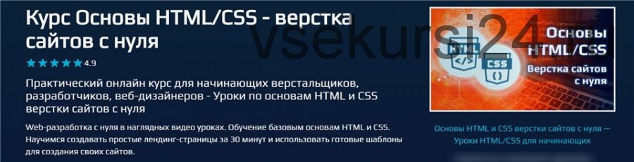 [beonmax] Курс Основы HTML/CSS - верстка сайтов с нуля (Михаил Непомнящий)