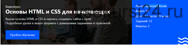 [brainscloud] Основы HTML и CSS для начинающих (Дмитрий Валак)