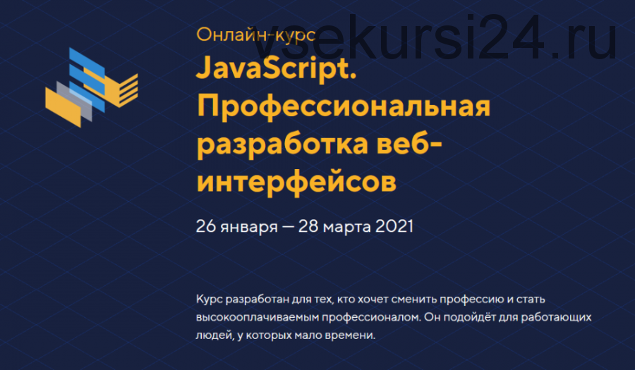 [HTML Academy] JavaScript. Профессиональная разработка веб-интерфейсов. Уровень 1. Январь 2021