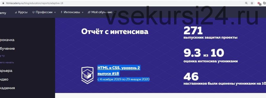 [HTML Academy] Профессиональный HTML + CSS. Уровень 2. 19 поток