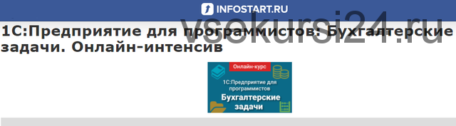 [Инфостарт] 1C:Предприятие для программистов: Бухгалтерские задачи (Николай Бондаренко)