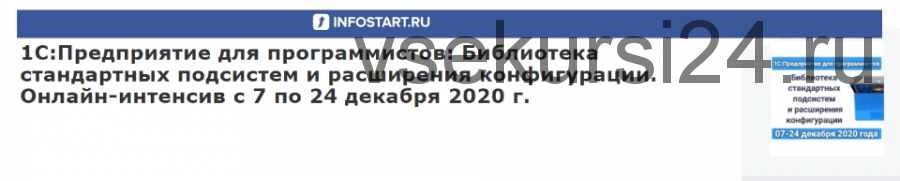 [Инфостарт] 1С:Предприятие для программистов (Николай Бондаренко)