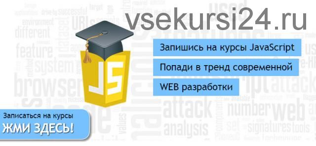 [ItBursa] Профессиональные JavaScript курсы