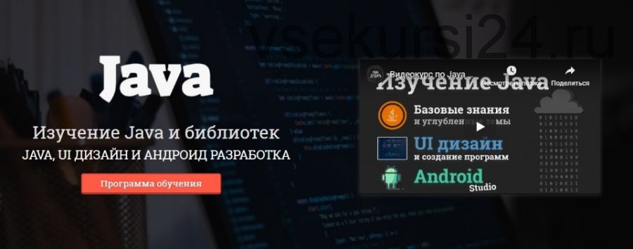 [itProger] Изучение Java и библиотек Java, UI дизайн и Андроид разработка. Пакет «Стандарт»