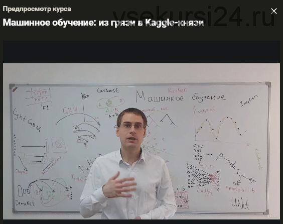 [ITtensive] Mашинное обучение: из грязи в Kaggle-князи