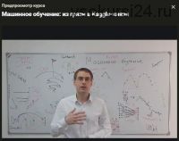 [ITtensive] Mашинное обучение: из грязи в Kaggle-князи