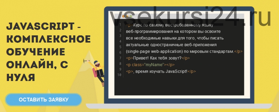 [LoftSchool] Комплексное обучение Javascript