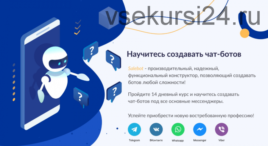 [Salebot.pro] Создание продающих чат-ботов в мессенджерах 2.0 (Дмитрий Спирин)