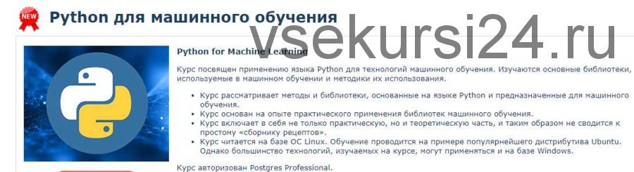 [Специалист] Python для машинного обучения. 2019