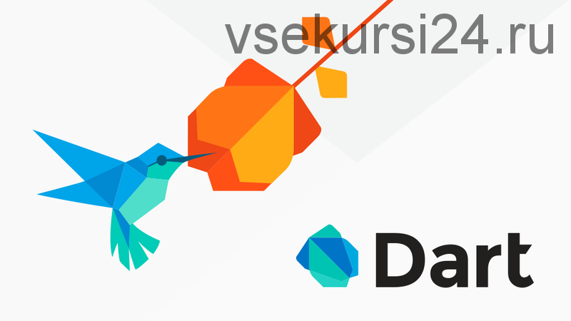 [Udemy] Изучаем Dart (Константин Кокорин)