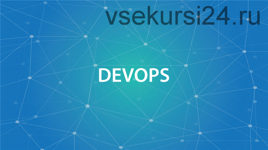 [Udemy] Погружаемся в DevOps: Лучшие практики для Docker с Jenkins