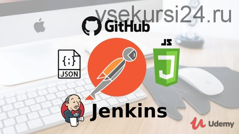 [Udemy] Тестирование, Автоматизация REST API: Postman + GIT, JENKINS (Сергей Семенов)