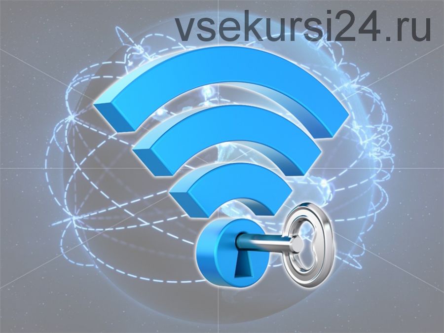 [Udemy] Взламываем Wi-Fi. 2018