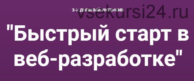 [up-skills] Быстрый старт в веб-разработке (Артем Исламов)