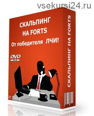 Скальпинг на FORTS от победителя ЛЧИ! 2014 (Дмитрий Черемушкин)