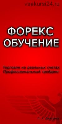 ТС Снайпер 3.2 Высшая ступень мастерства (Павел Дмитриев)