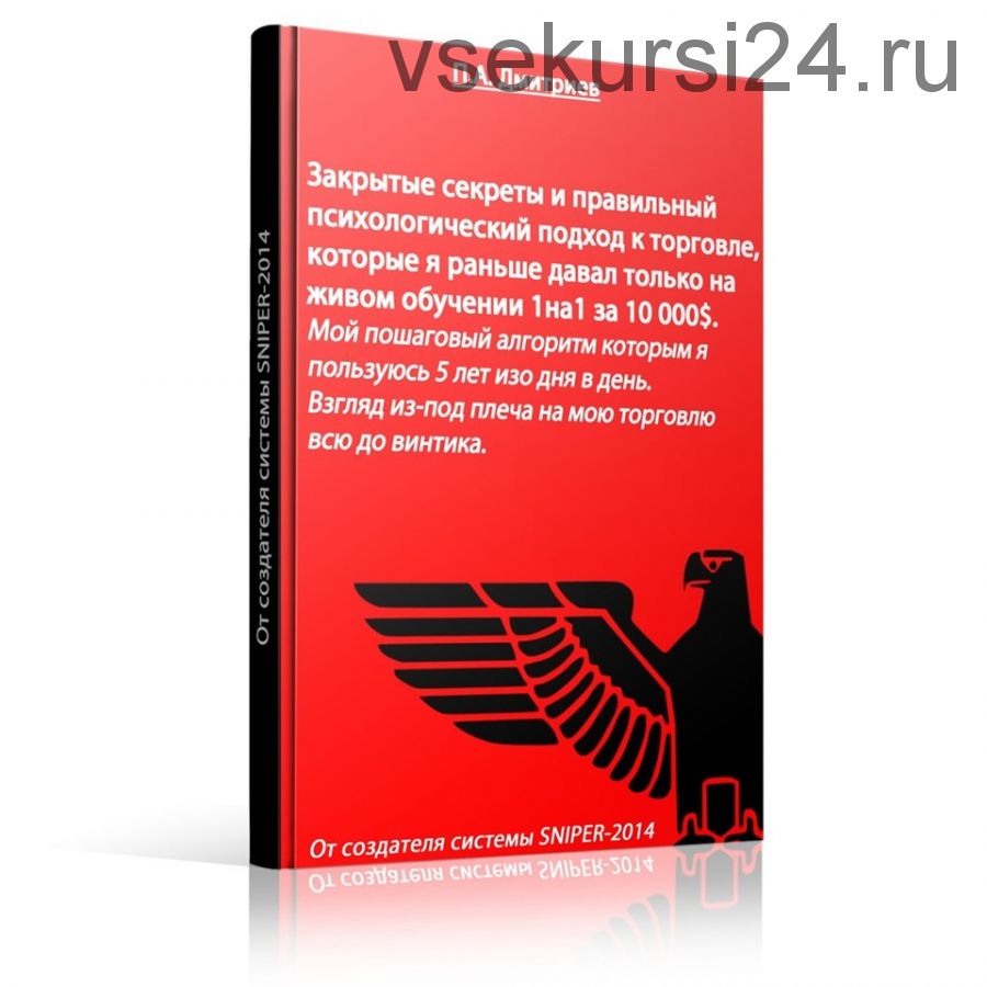 Закрытые секреты и правильный психологический подход к торговле (Павел Дмитриев)