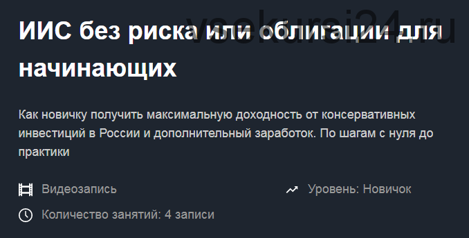 [Красный циркуль] ИИС без риска или облигации для начинающих (Филипп Астраханцев)