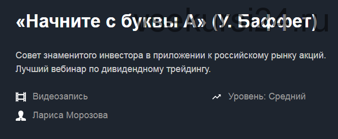 [Красный циркуль] «Начните с буквы «А» У. Баффет», март 2019 (Лариса Морозова)