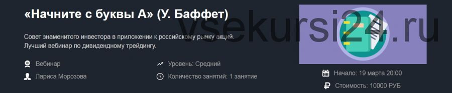 [Красный циркуль] «Начните с буквы «А» У. Баффет», март 2020 (Лариса Морозова)