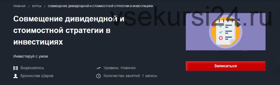 [Красный циркуль] Совмещение дивидендной и стоимостной стратегии в инвестициях (Бронислав Шаров)