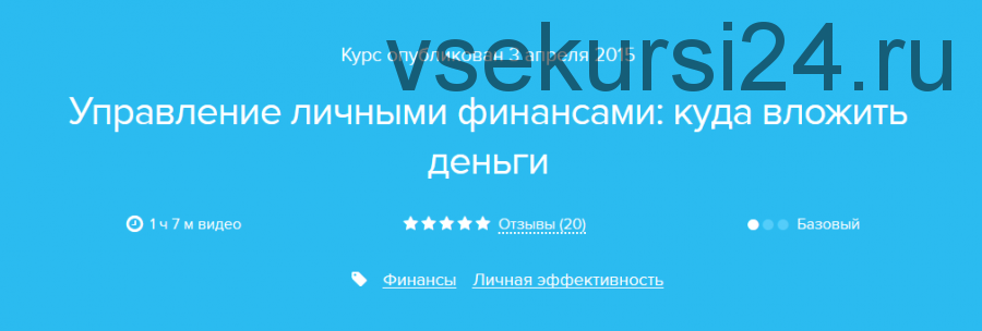 [Нетология] Управление личными финансами: куда вложить деньги (Наталия Шилова)