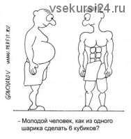 Комплекс упражнений Пресс (Голтис)
