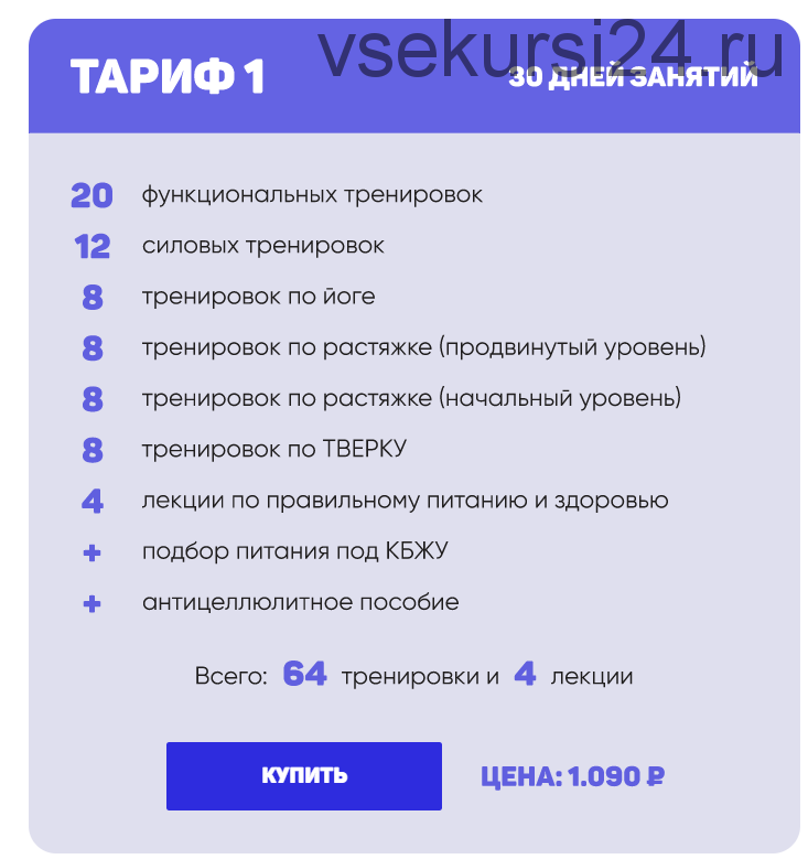 Марафон Wonderfit. Тариф 1 - 30 дней (Антон Дубко, Женя Ники)