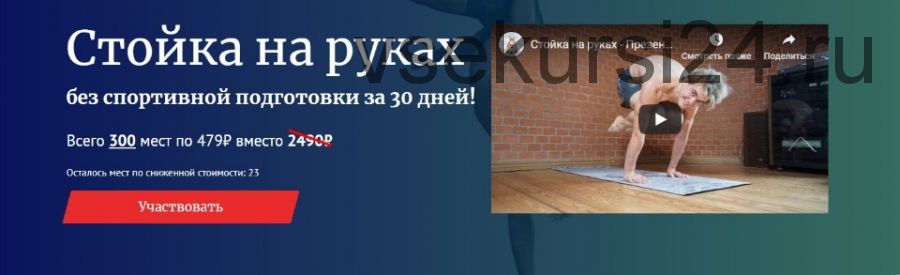 Стойка на руках без спортивной подготовки за 30 дней (Владислав Петренко)