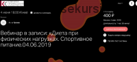 [Клиника профессора Калинченко] Диета при физических нагрузках, 2019 (Анна Гусова)