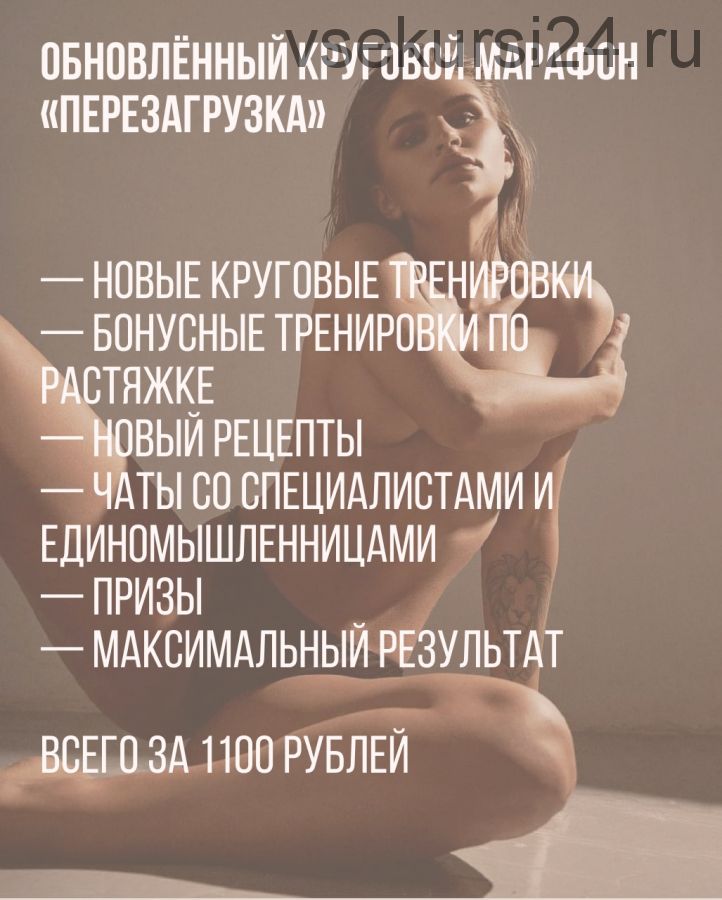 [My Mission] Новый круговой марафон: Перезагрузка (Анастасия Миронова)