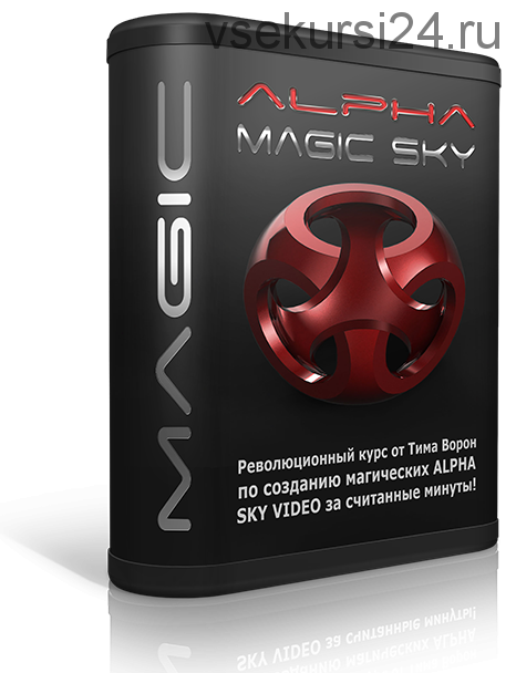 Alpha Magic Sky Video (Тим Ворон)