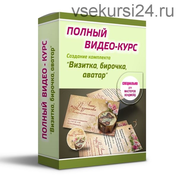 Дизайн на диване. Визитка, бирочка, аватар. Базовый (Светлана Ковальчук)