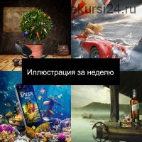 Иллюстрация за неделю, 2013 (Вадим Паясу)
