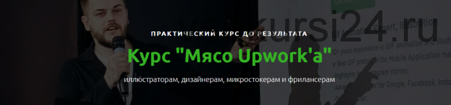 Мясо Upwork'a. Тариф С Собой (Александр Хливнюк)