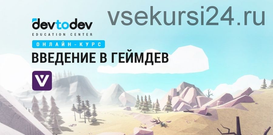 [devtodev] Введение в геймдев. Погружение в Игровую Индустрию (Таня Локтионова)