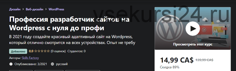 [Skills Factory] Профессия разработчик сайтов на Wordpress с нуля до профи