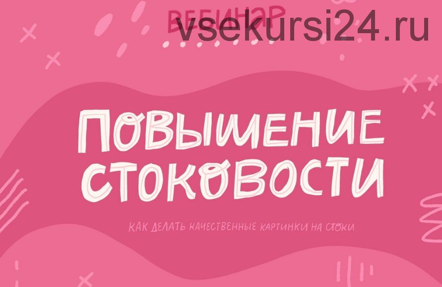 [Successful Stocker ] Повышение стоковости (Ольга Захарова)