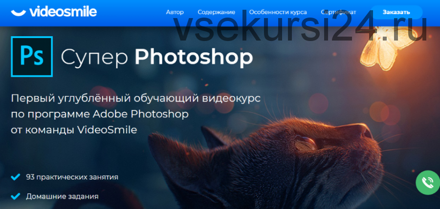 [VideoSmile] Супер Photoshop (Вероника Полякова, Алексей Шелковников)