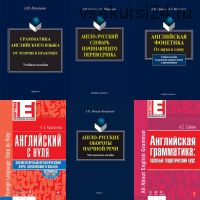 Английский язык. Комплект электронных книг