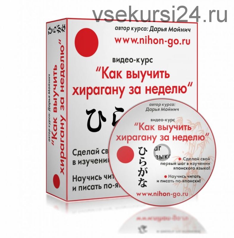 Как выучить хирагану за неделю (Дарья Мойнич)
