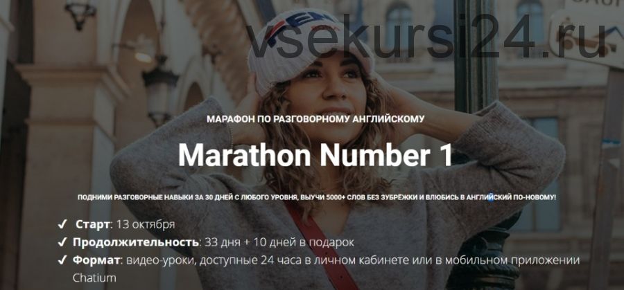 Marathon Number 1. Тариф «Хочу сам» (Диана Георгиотис)