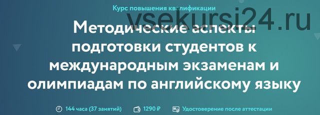 Методические аспекты подготовки студентов к международным экзаменам и олимпиадам по англ. языку