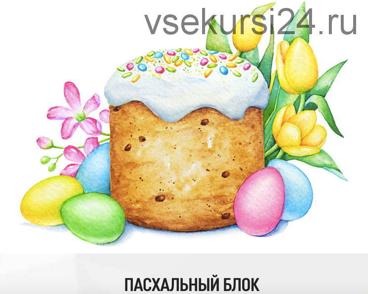 My English Baby. Блок «Happy Easter» (Мария Елисеева)