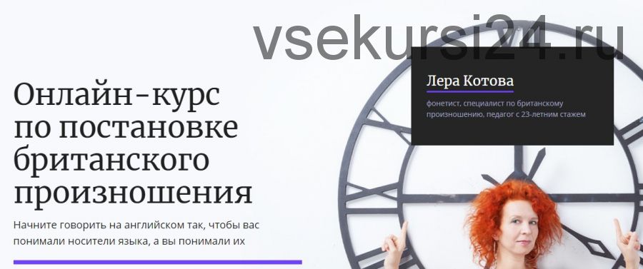 Постановка британского произношения. Тариф «Сплошная польза» (Лера Котова)