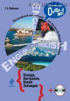 Разговорный английский. Канада. Австралия. Новая Зеландия (Григорий Вейхман)