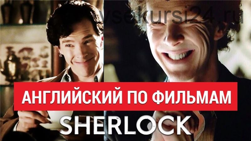 [Jump!] Sherlock - научись понимать носителей языка